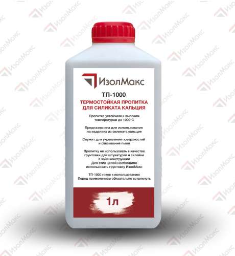 Термостойкая пропитка для силиката кальция ИзолМакс ТП-1000